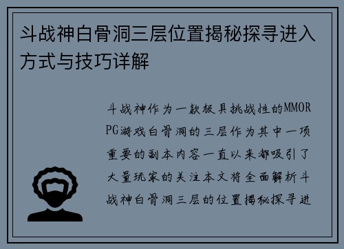 斗战神白骨洞三层位置揭秘探寻进入方式与技巧详解 斗战神白骨洞三层位置揭秘探寻进入方式与技巧详解