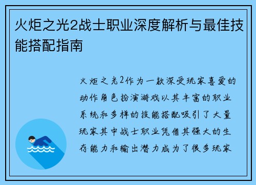 火炬之光2战士职业深度解析与最佳技能搭配指南 火炬之光2战士职业深度解析与最佳技能搭配指南