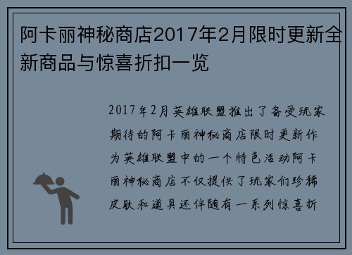 阿卡丽神秘商店2017年2月限时更新全新商品与惊喜折扣一览